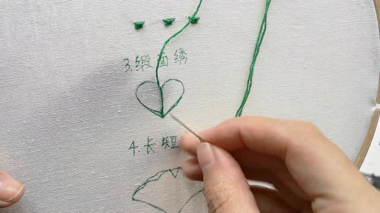 4.缎面绣针法