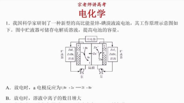 电化学专题突破:第1题