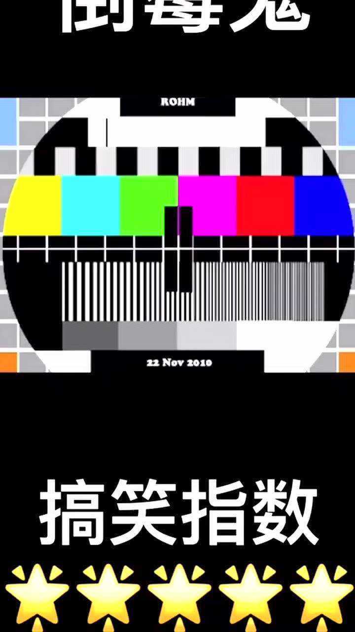 搞笑视频之倒霉鬼