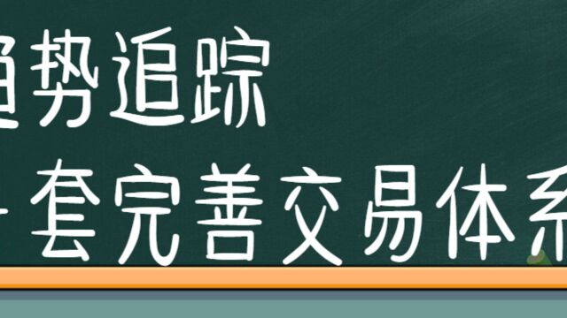 趋势拐点交易技巧 多周期共振分析趋势转折信号识别技巧