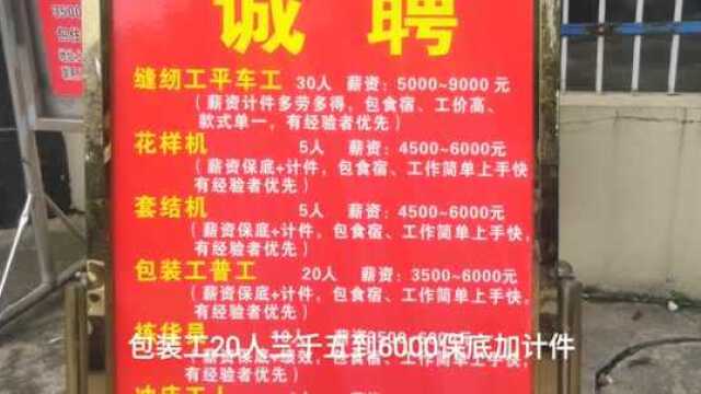 实拍义乌工厂直招:月入9000却很难招到人.为什么