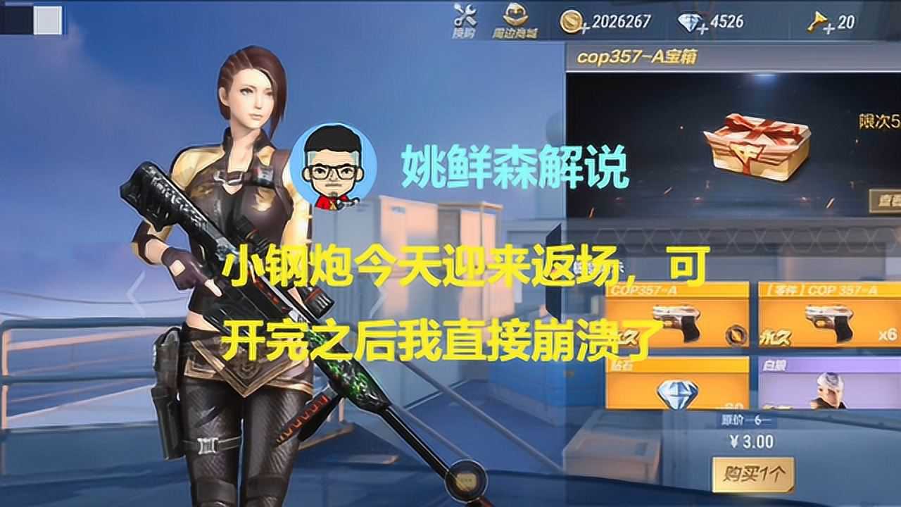 cf手游cop357a迎来返场可开完之后我直接崩溃了