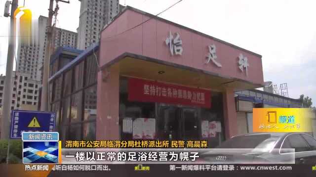 渭南:足浴店“暗藏猫腻”,一楼客人不允许上楼,见着民警就慌了