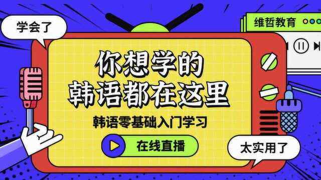 真的很实用:如何高效系统地进行韩语学习