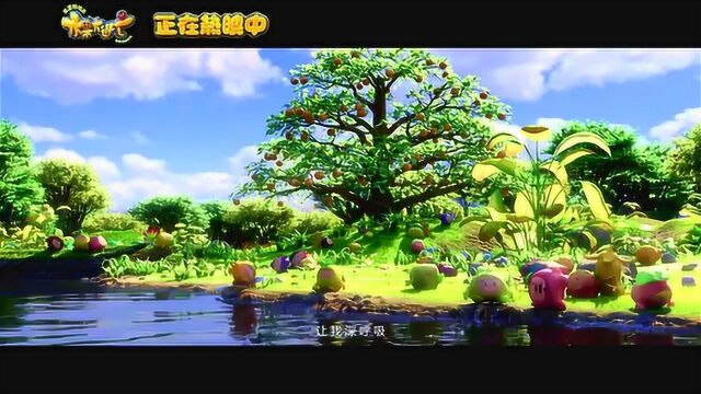 果宝特攻之水果大逃亡 MV1:主题曲《在一起》 (中文字幕)