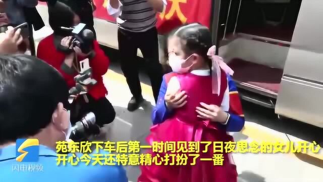 滨州:不哭都不允许哭!女儿终于见到英雄妈妈 全家团聚令人动容