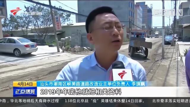 汕头潮南:道路施工各自为政?街坊出行难