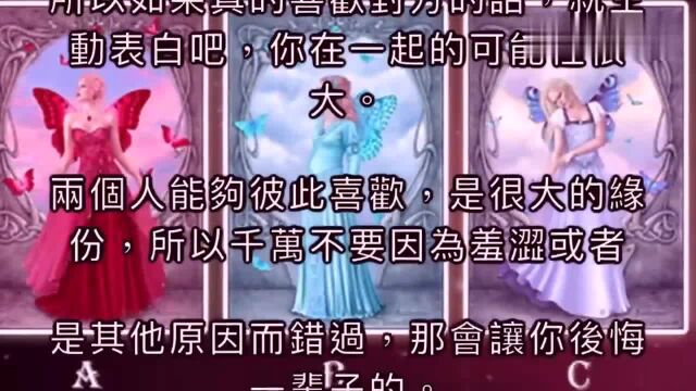 塔罗牌占卜:一张牌看姻缘,在ta的心里可有你的一席之地?