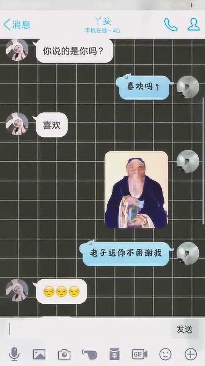 我问你个事,你喜欢老子吗?就这样被我套路了吧