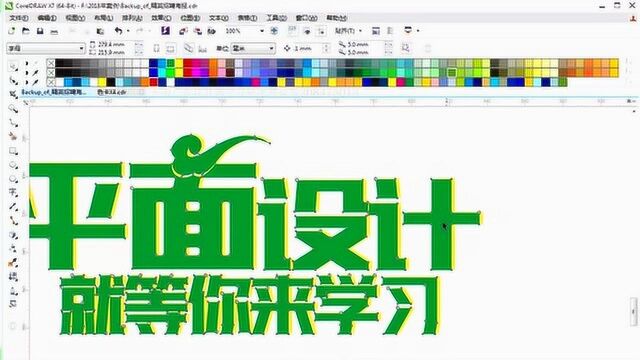 平面广告CDR立体字设计课教学