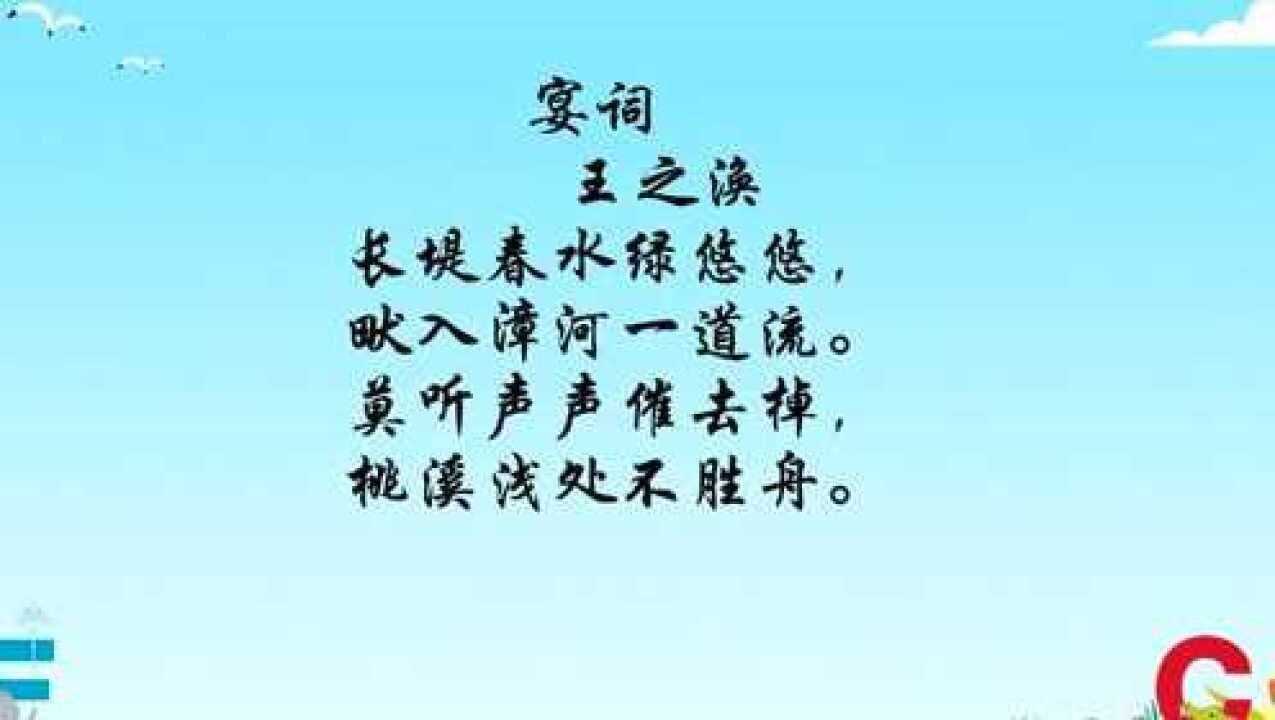 每天背古诗 王之涣《宴词》