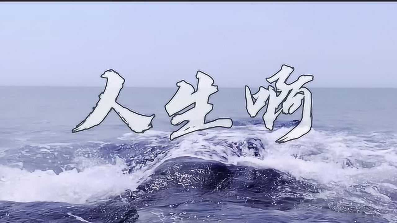 莆田话原创歌曲《人生啊》首发