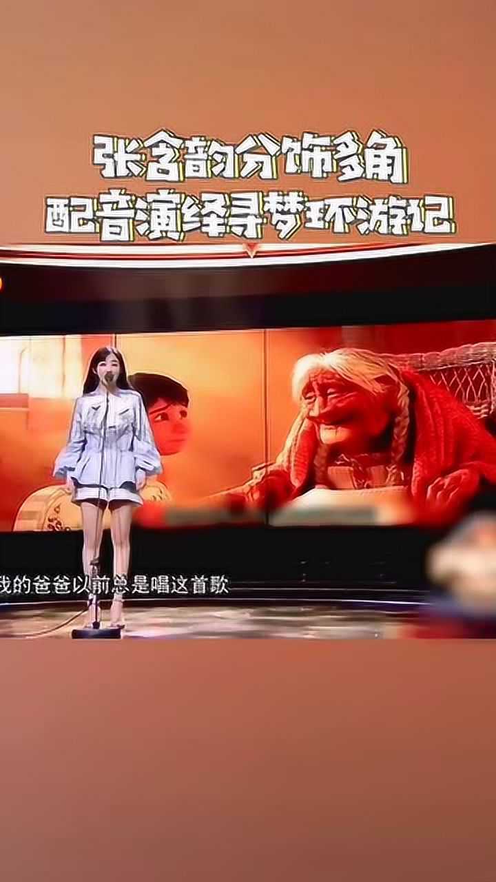 张含韵分饰多角为寻梦环游记配音真的不要太像
