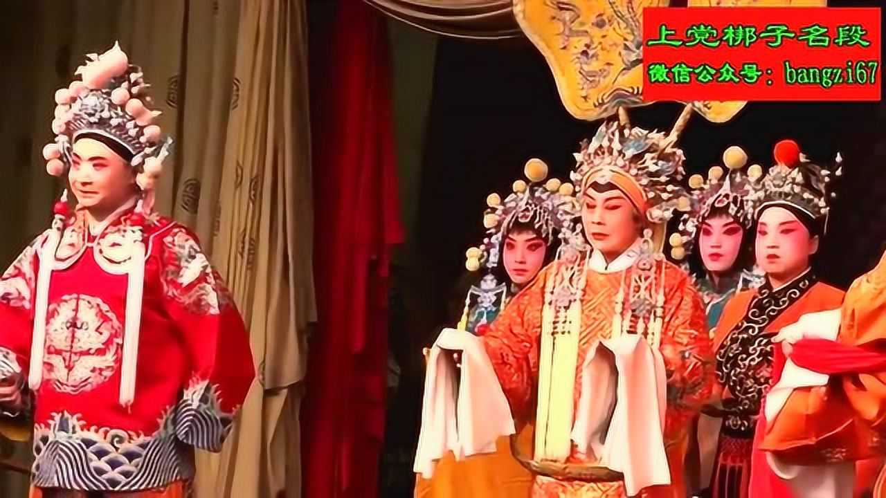 上党梆子打龙袍晋城市上党梆子剧团名家齐素珍主演