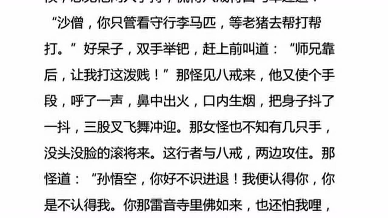 《西游记》第55回