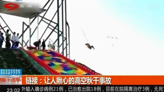 高空惊魂!游客388米高空荡秋千干撞上护栏 险些造成人员伤亡