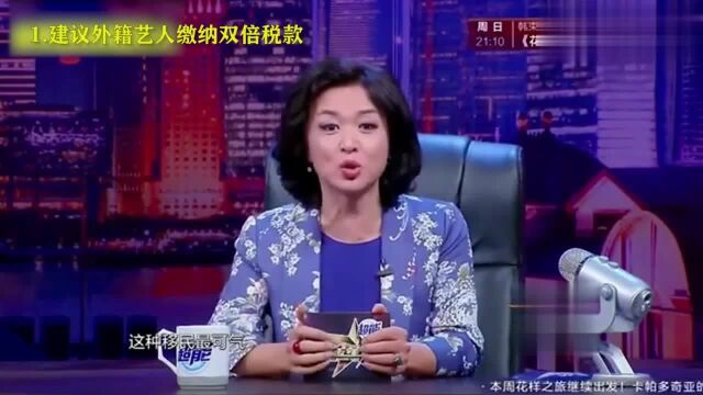 金星评价“外籍艺人” 你的心不在中国,麻烦交双倍个人所得税