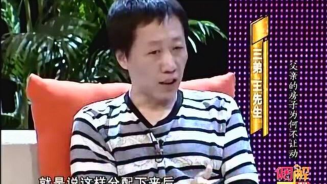 三弟没有固定工作还一心要卖房,大姐二哥只是想帮他留住栖身之所