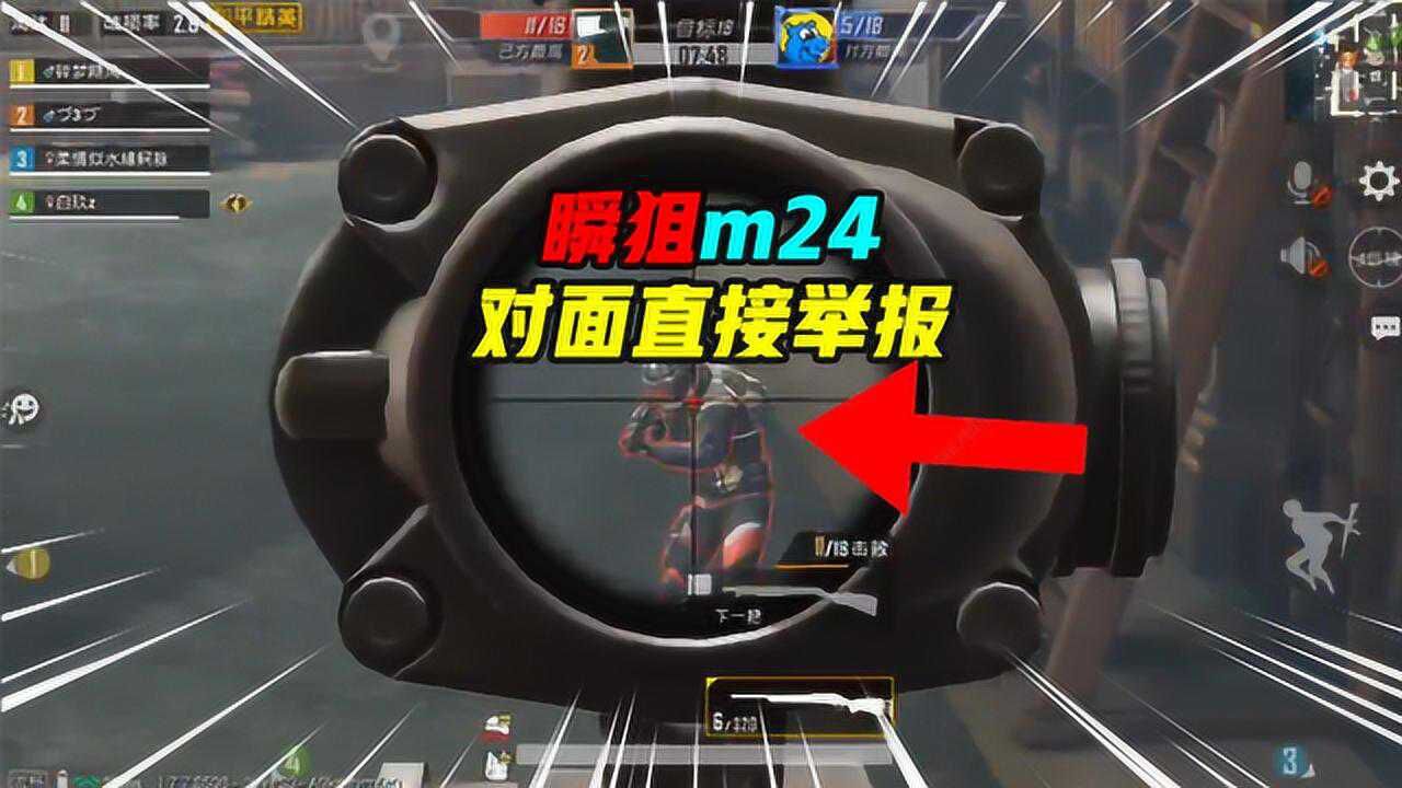 和平精英高端操作教学和平精英军备团竞瞬狙m24让对面举报这模式狙击