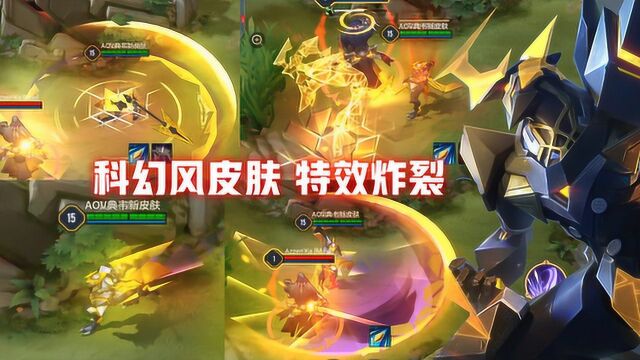 AOV典韦新皮肤 金色科幻风特效炸裂 模型超帅气 王者荣耀