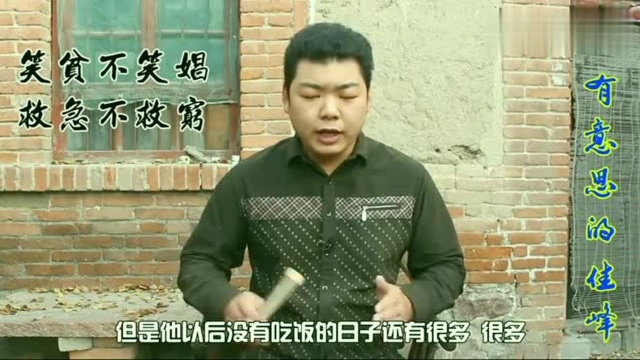 “笑贫不笑娼,救急不救穷”,这句话到底是什么意思?