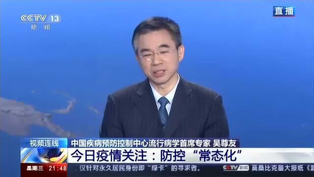 新闻一加一:白岩松对话吴尊友