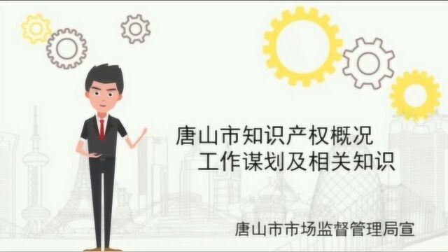 一图读懂“知识产权知识”中篇及下篇!