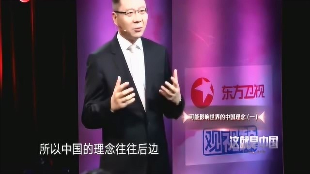 张维为:我们的理念既丰富又精彩,那是因为蕴含了数千年文明积淀!