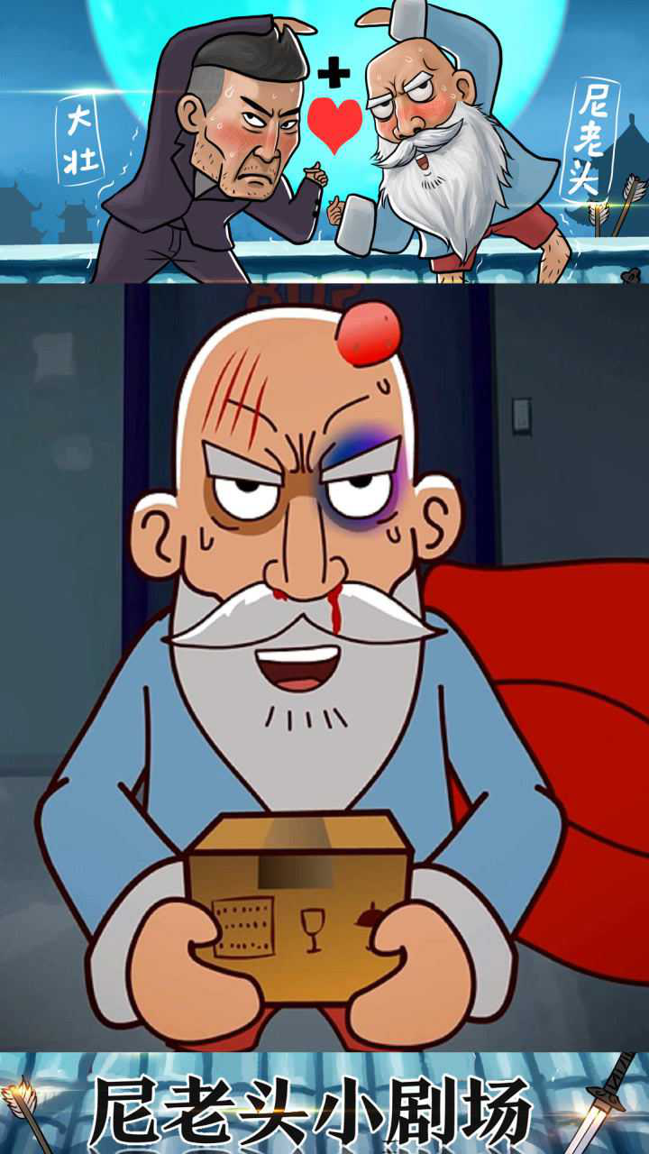 尼老头小剧场:你的快递!记得给五星好评啊!