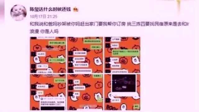 曝前TF家族成员陈玺达向黄牛出卖队友信息赚钱