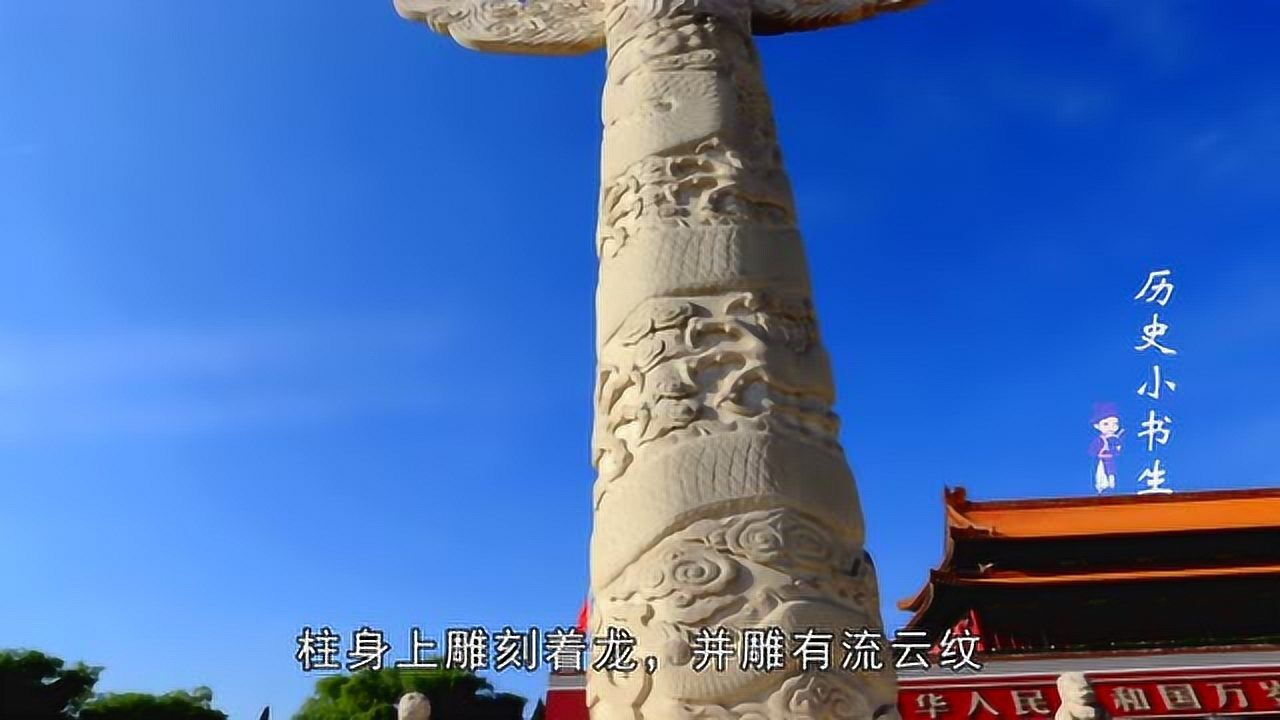 天安门前的华表是做什么的?有什么寓意吗?看了就知道_腾讯视频
