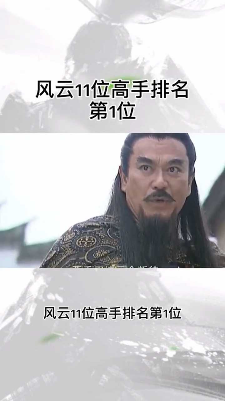 风云雄霸天下第一