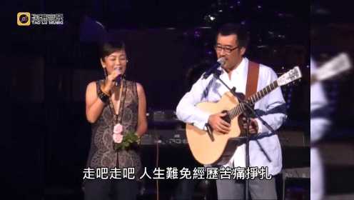 张艾嘉和李宗盛拥吻演唱《爱的代价》，梁静茹现场助威
