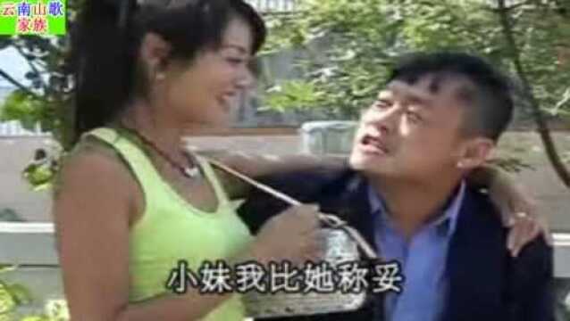 云南山歌剧《泡妞英雄传》七