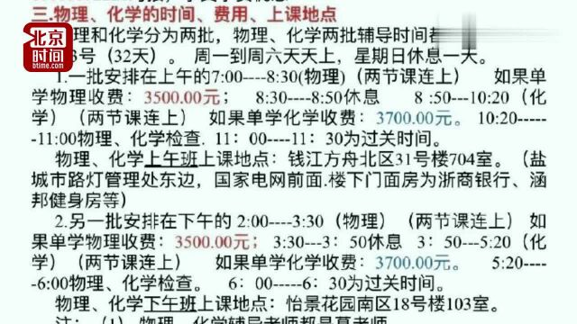 网曝初中暑期辅导班一门课25万,教育局:已介入调查