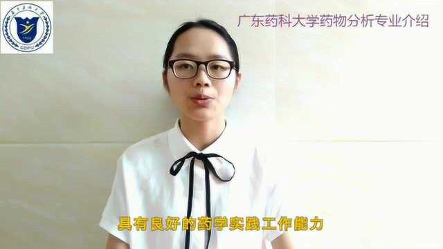 学生讲专业|广东药科大学药学院药物分析专业陈燕君