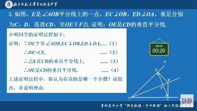 0508001初二年级数学典例分析