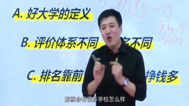 张雪峰:什么是好大学?网上大学排名可信度有多大?涨知识了