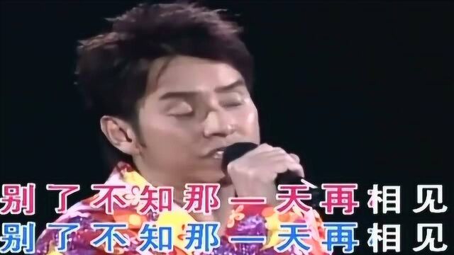 谭咏麟、李克勤合唱《一生不变》,经典粤语名曲,演唱会版