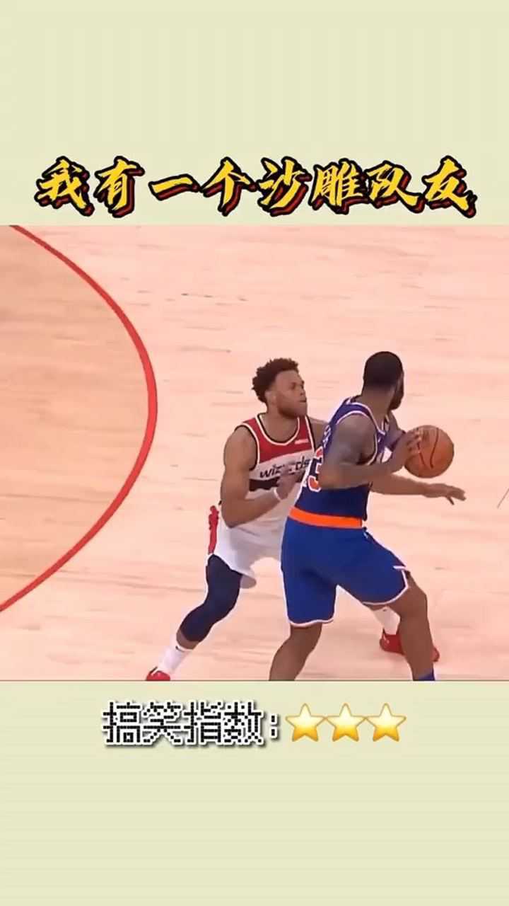 裁判搞笑nba篮球表情包#蓝球#搞笑nba1328