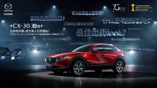 新生代跑旅SUV MAZDA CX30