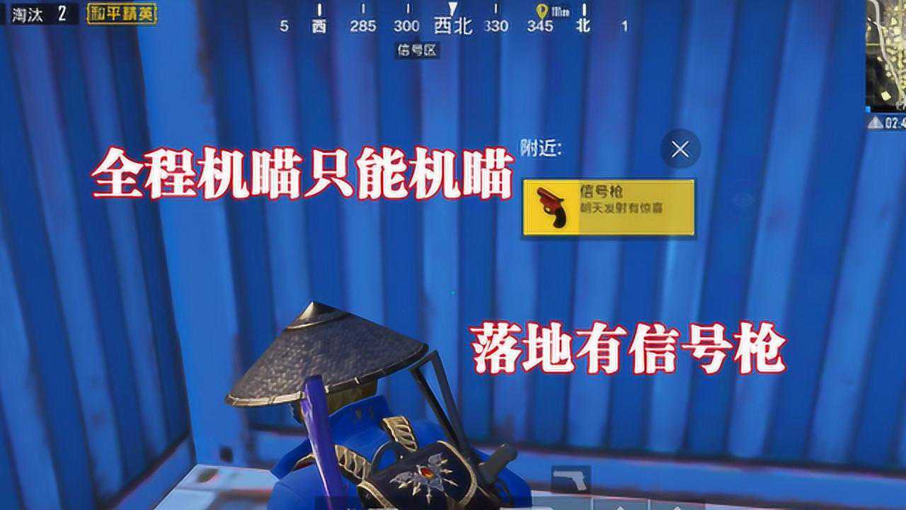 明月:挑战全程不用倍镜吃鸡,落地这里开局拿到两把信号枪!