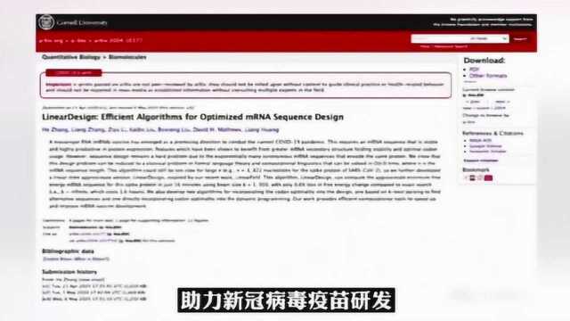 科技抗疫的力量!百度研究院LInearDesign算法助力新冠疫苗研发