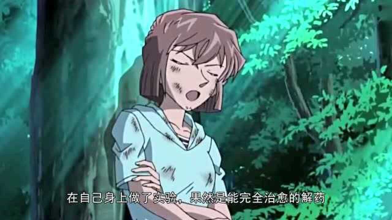 名侦探大结局：新一回归，永别，灰原哀的抉择！_高清