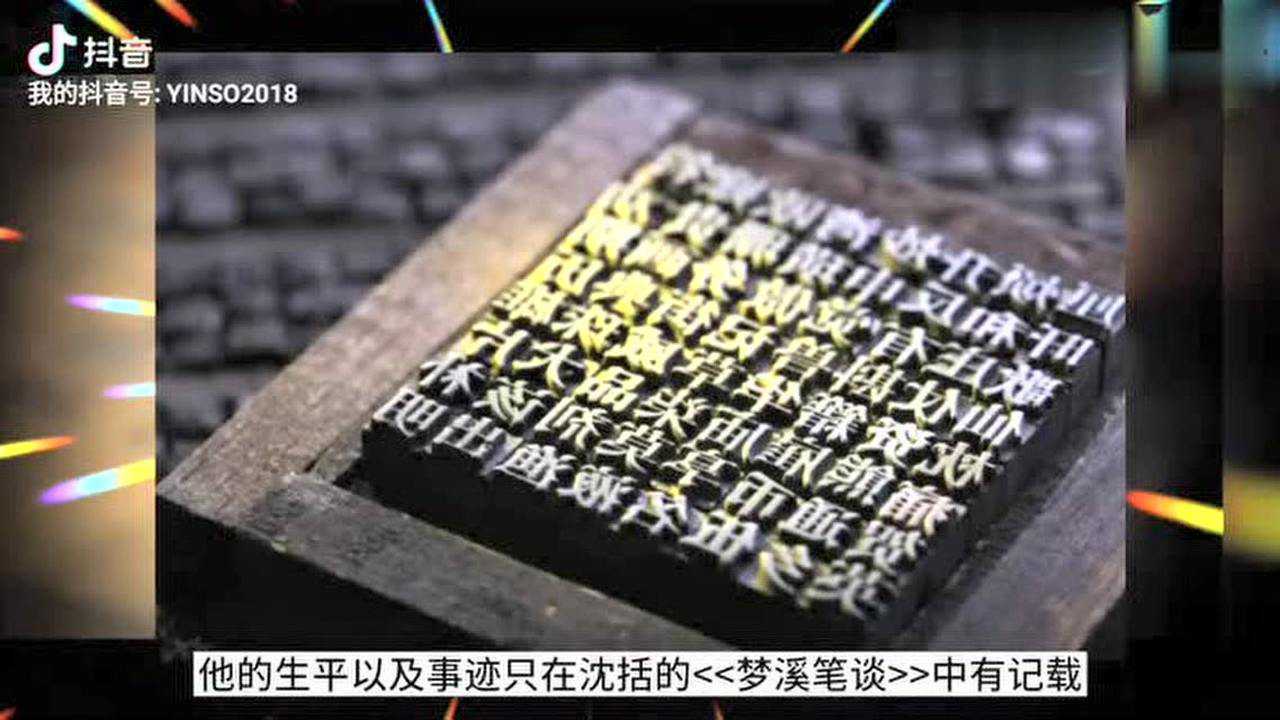 中国印刷术鼻祖——北宋毕昇_高清1080P在线观看平台_腾讯视频