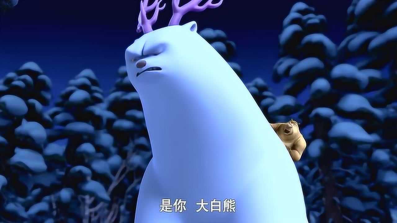 熊出没雪岭熊风:白熊的出现,让熊二和猎人都很意外!_腾讯视频