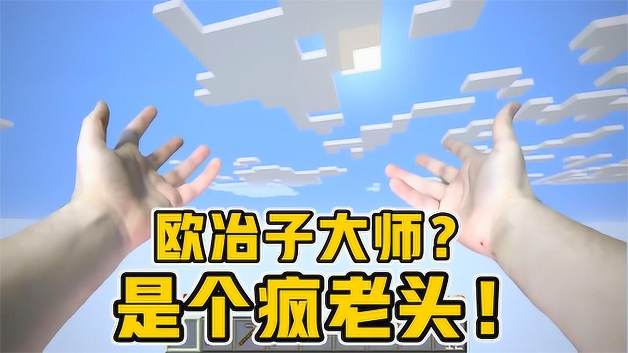 居然来到了一个未知的地方01:50我的世界真人版:误入him幻镜!