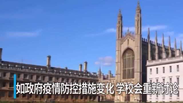 30秒 | 剑桥取消下一学年现场授课,成英国首所全学年网络授课大学