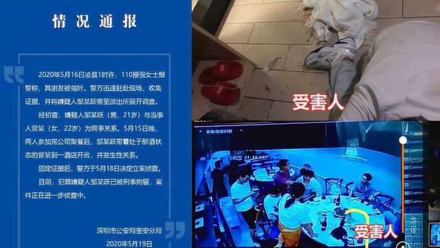 深圳警方:“男子公司聚餐后强奸醉酒女同事” 目前嫌疑人已被刑拘