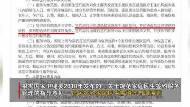 武汉居民手持身份证照被建档家庭医生,社区有补助?当事方回应了